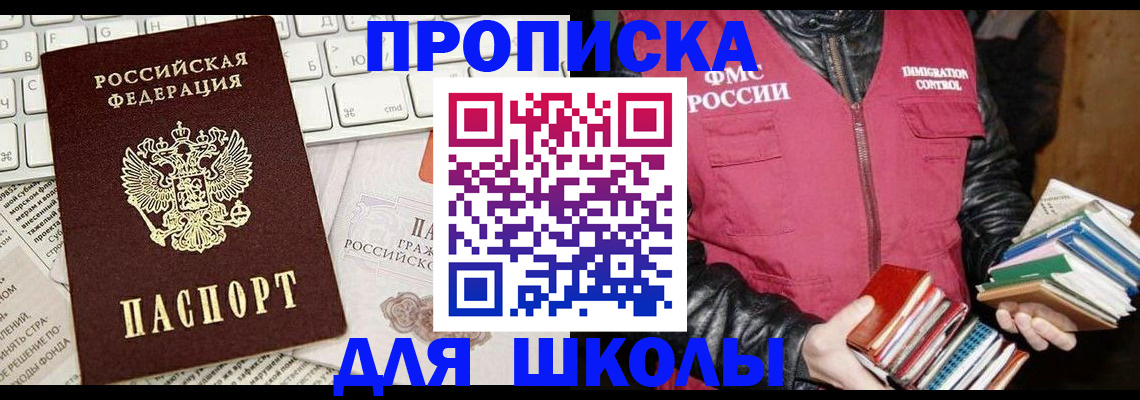 купить прописку в Каменск-Шахтинском